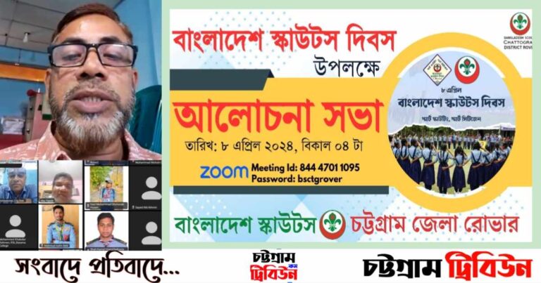 চট্টগ্রাম জেলা রোভারের বাংলাদেশ স্কাউটস দিবস উদযাপন!