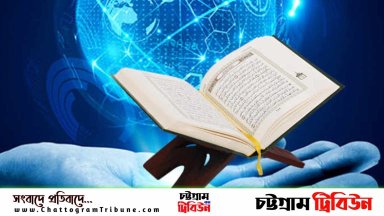 ‘আল কোরআনের পাতায় অনু পরমাণুর গল্প’