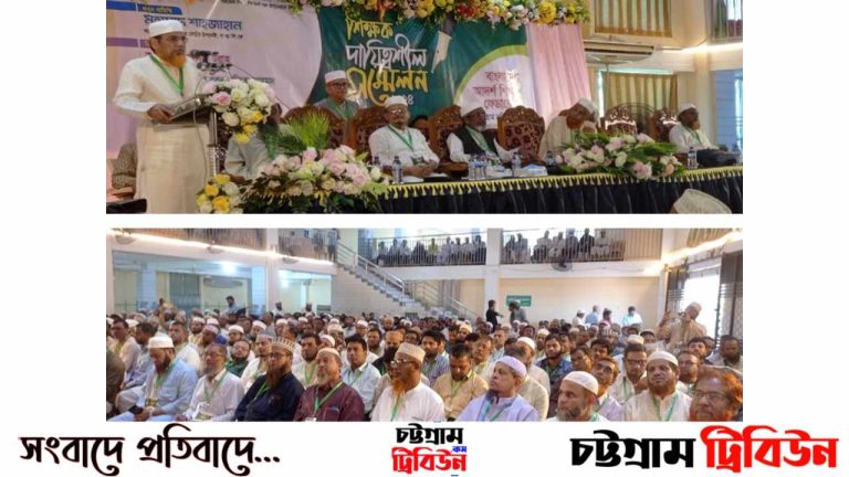 বাংলাদেশ আদর্শ শিক্ষক ফেডারেশন চট্টগ্রাম দক্ষিণ জেলার দায়িত্বশীল সম্মেলন অনুষ্ঠিত