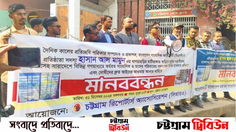 সারাদেশে সাংবাদিক ও তার পরিবারের উপর হামলার প্রতিবাদে সিআরএ’র মানববন্ধন