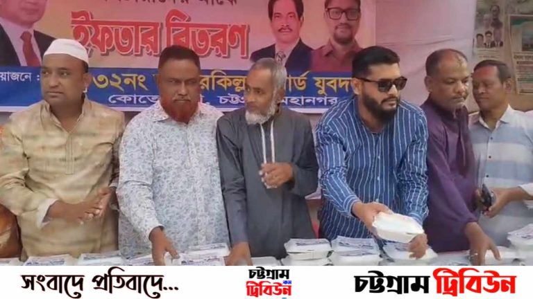 ৩২নং আন্দরকিল্লা ওয়ার্ড যুবদলের উদ্যোগে ইফতার বিতরণ সম্পন্ন