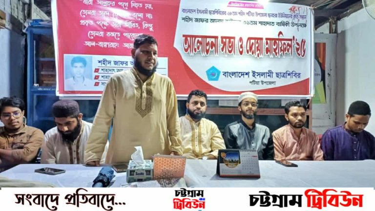 পটিয়ায় শিবিরের দোয়া ও আলোচনা সভা অনুষ্ঠিত
