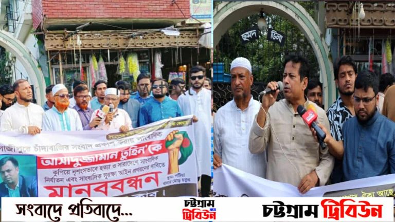 ‘সাংবাদিকদের সুরক্ষা নিশ্চিত করতে হবে’- পটিয়ায় মানববন্ধনে বক্তারা‎