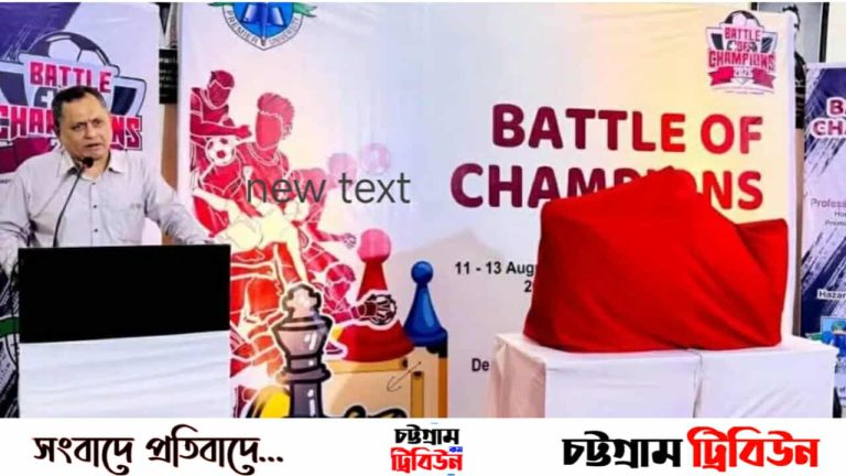 প্রিমিয়ার ইউনিভার্সিটির সিএসই বিভাগের আয়োজনে ‘ব্যাটল অব চ্যাম্পিয়নস ২০২৫’-এর জমকালো উদ্বোধন
