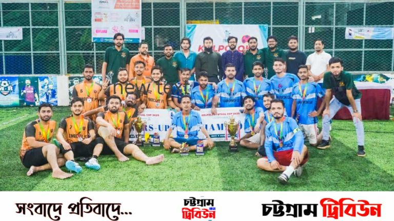 প্রথমবারের মতো ‘কল্পলোক ফুটসাল কাপ’২৫’ ফুটবল টুর্নামেন্ট অনুষ্ঠিত