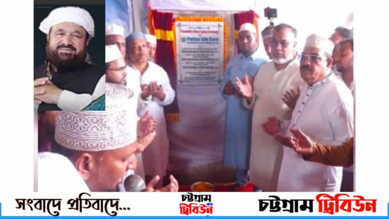 পটিয়ায় লাইফ কেয়ার স্পেশালাইজড হাসপাতালের ভিত্তি প্রস্তর স্থাপন